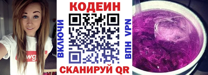 Кодеин Purple Drank  Саянск 